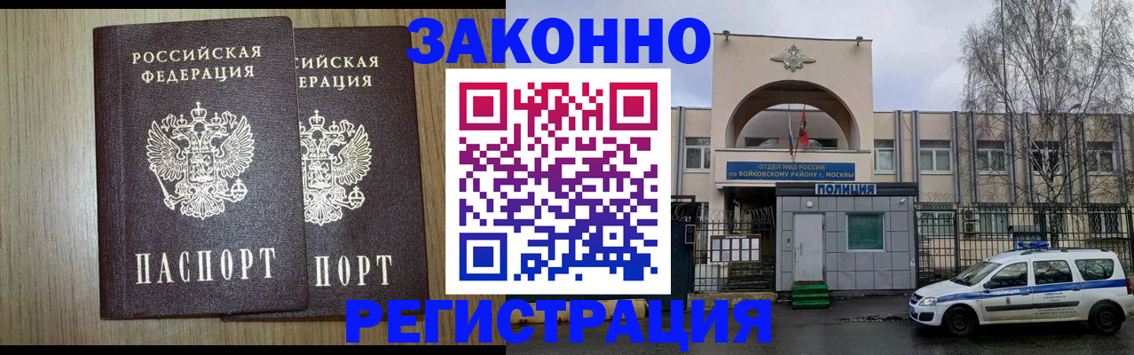 прописка для работы в Луге